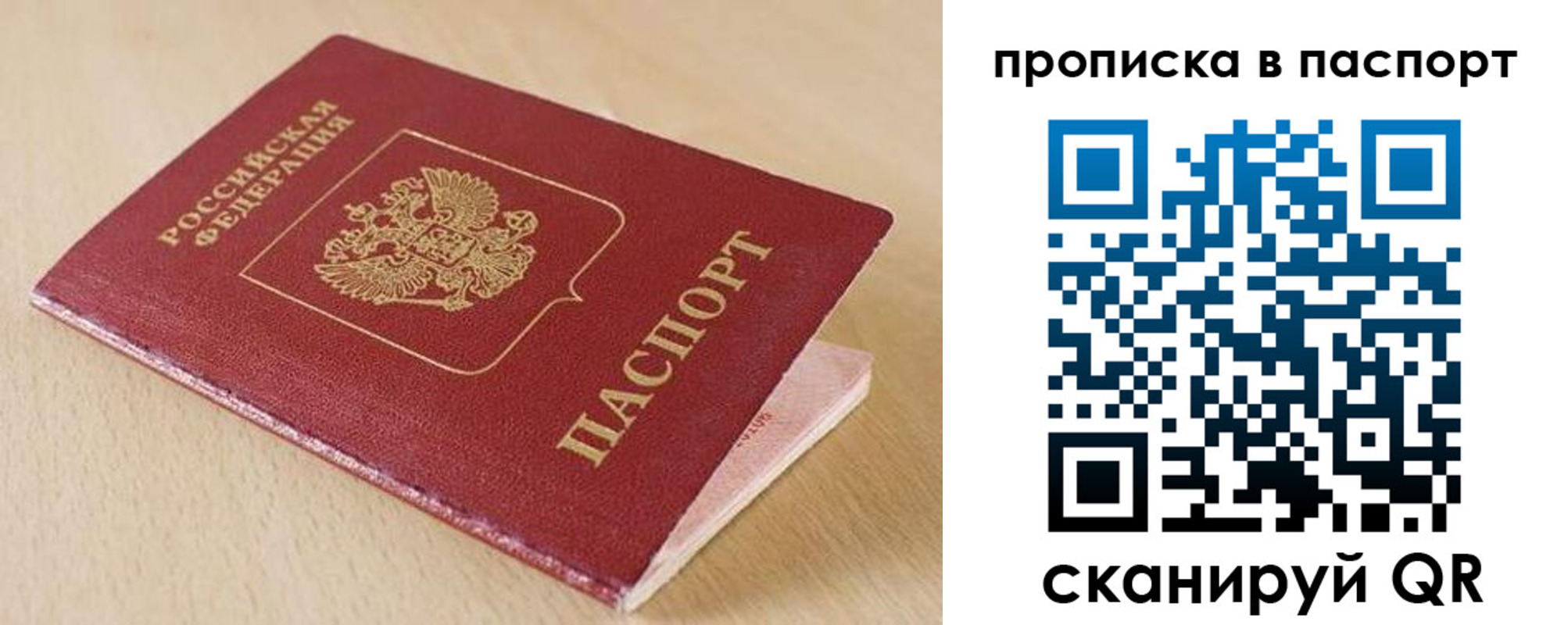 прописка паспорт в Оби