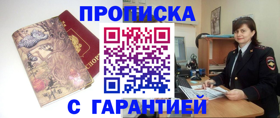 временная регистрация собственник в Оби