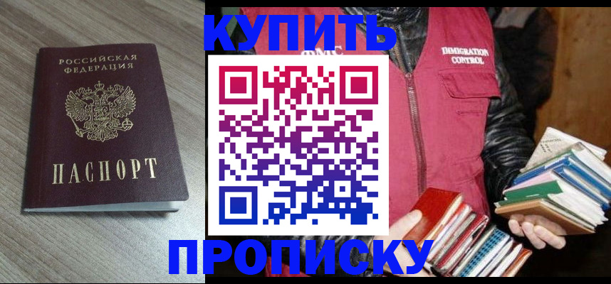 прописка регистрация в Оби